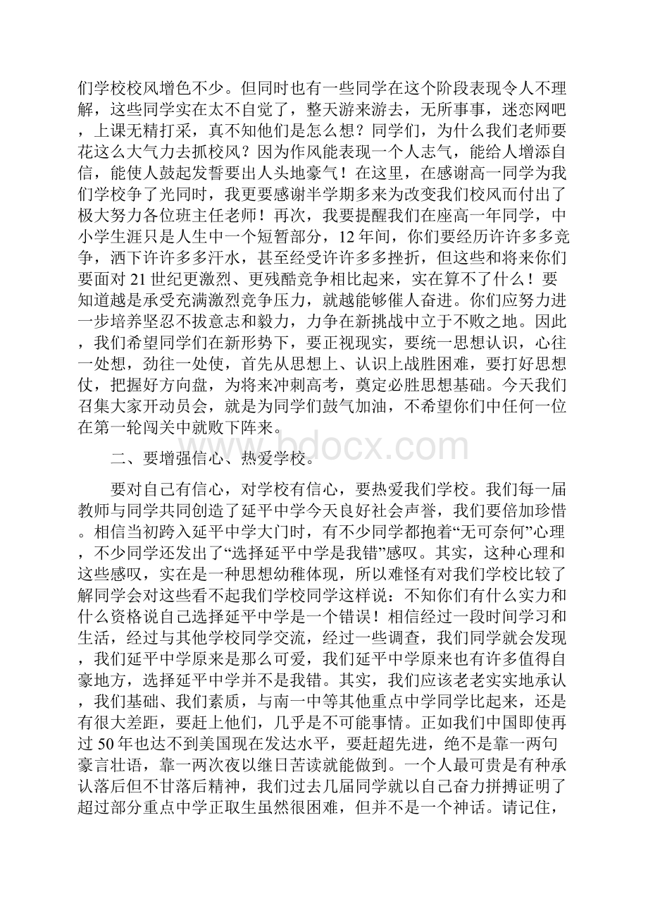 在高一年级学习动员会上的讲话doc.docx_第2页