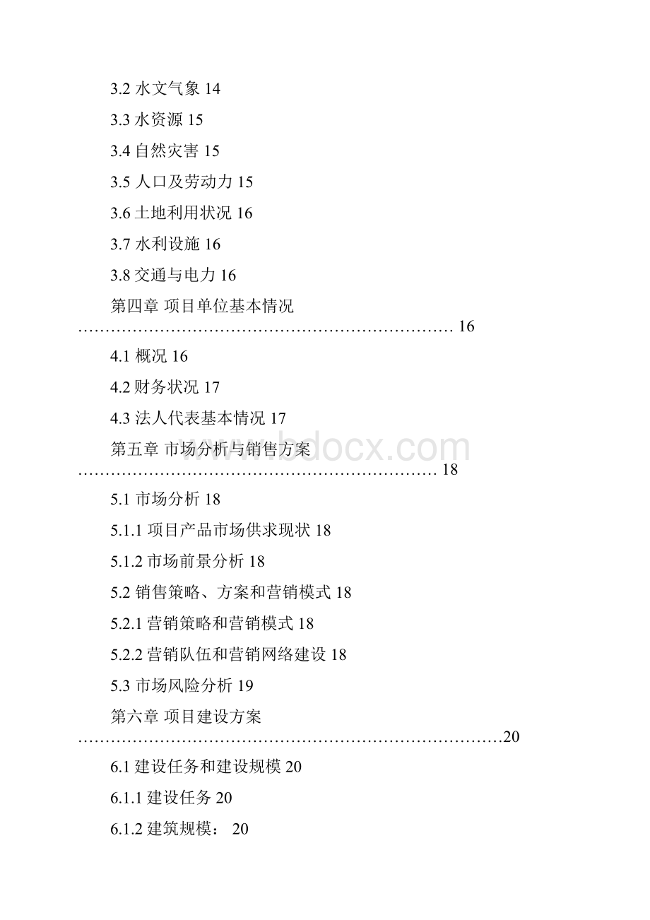 太阳能路灯可研.docx_第2页