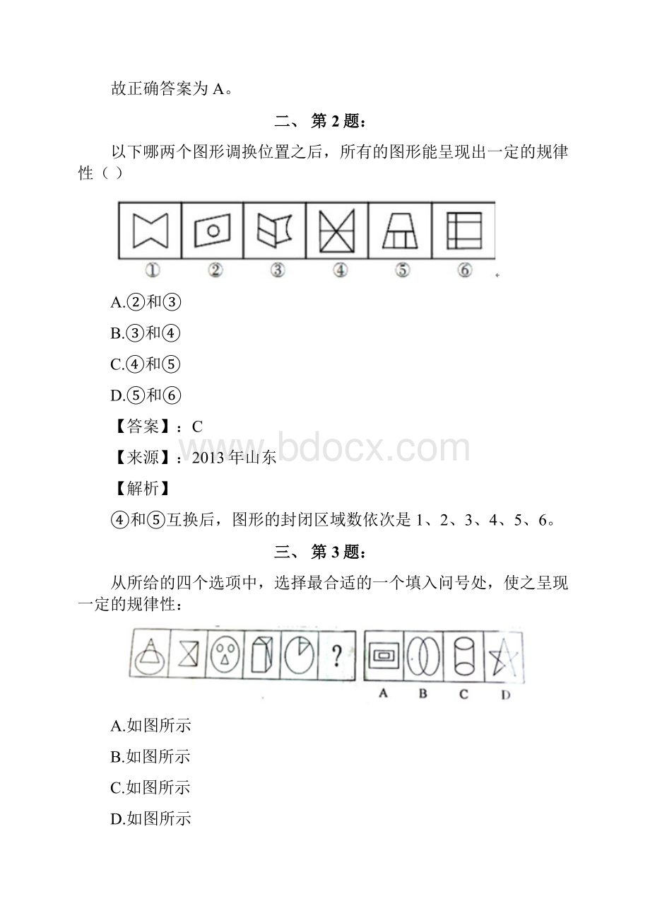 公务员考试备考行测《图形推理》练习题资料含答案解析九十九云南.docx_第2页