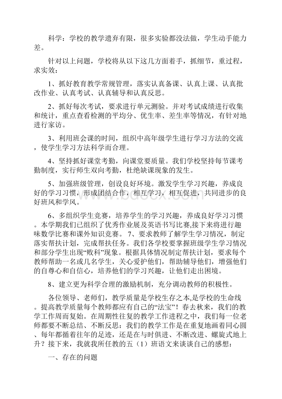 教学研讨会交流发言材料.docx_第2页