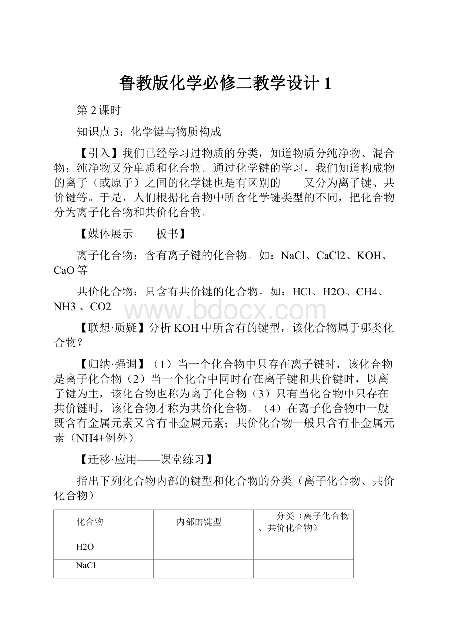 鲁教版化学必修二教学设计1.docx