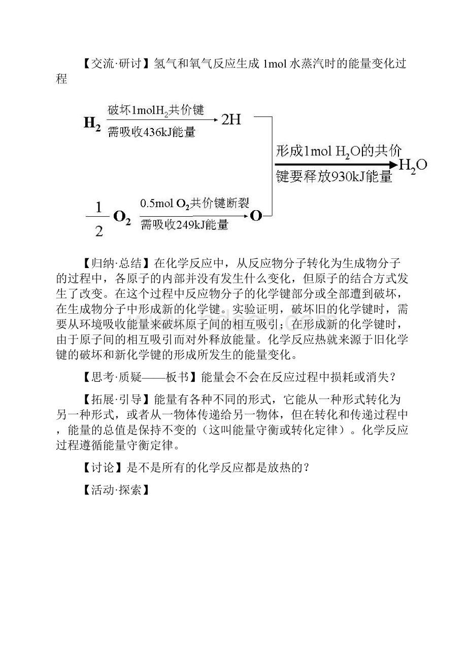 鲁教版化学必修二教学设计1Word文件下载.docx_第3页