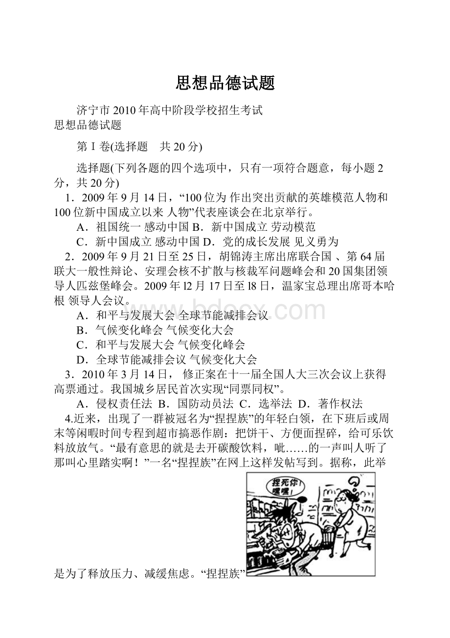 思想品德试题.docx_第1页