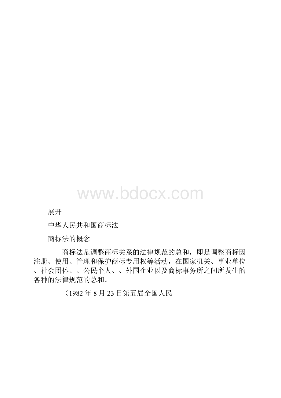 国家 商标法 商标管理 规定Word下载.docx_第3页