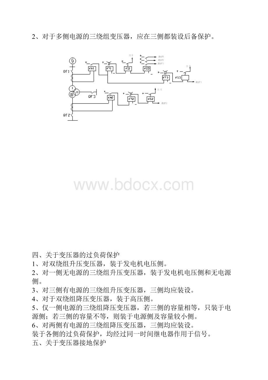 电力变压器的保护配置与整定计算.docx_第3页