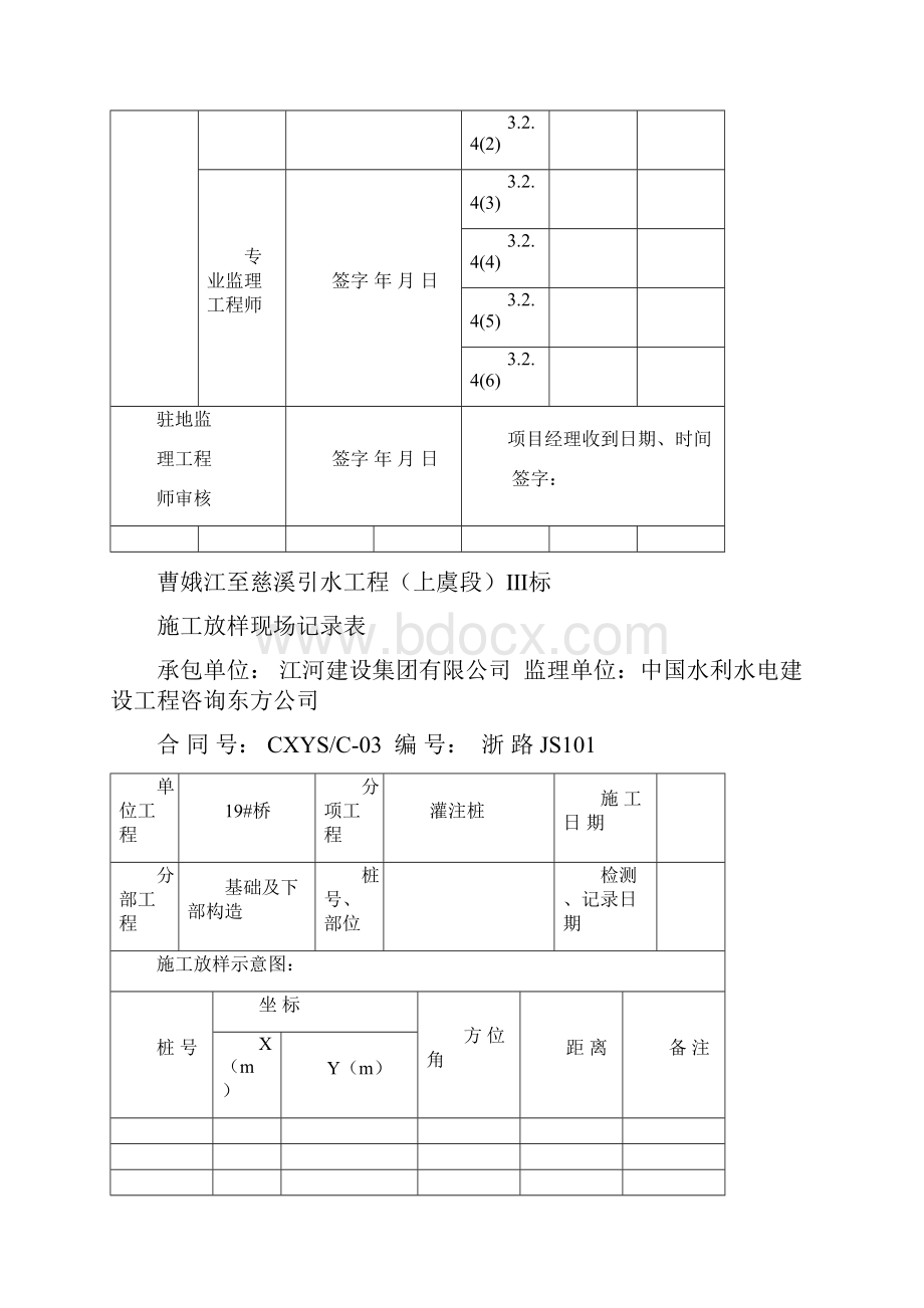 桥梁桩基Word文档下载推荐.docx_第2页