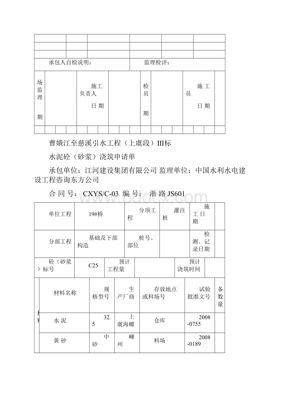 桥梁桩基Word文档下载推荐.docx_第3页