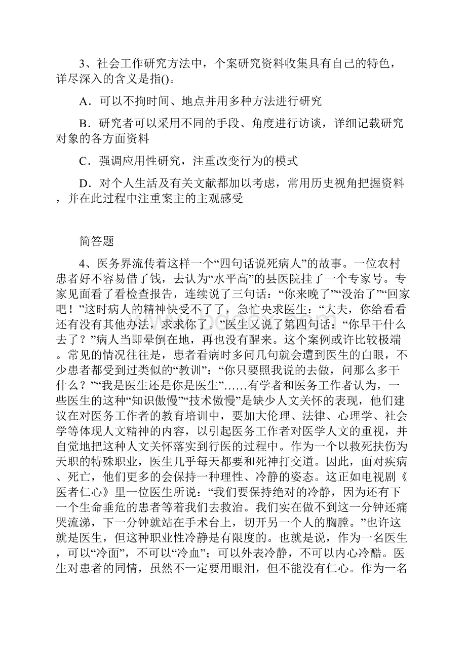 社会工作综合能力测试题11Word文件下载.docx_第2页