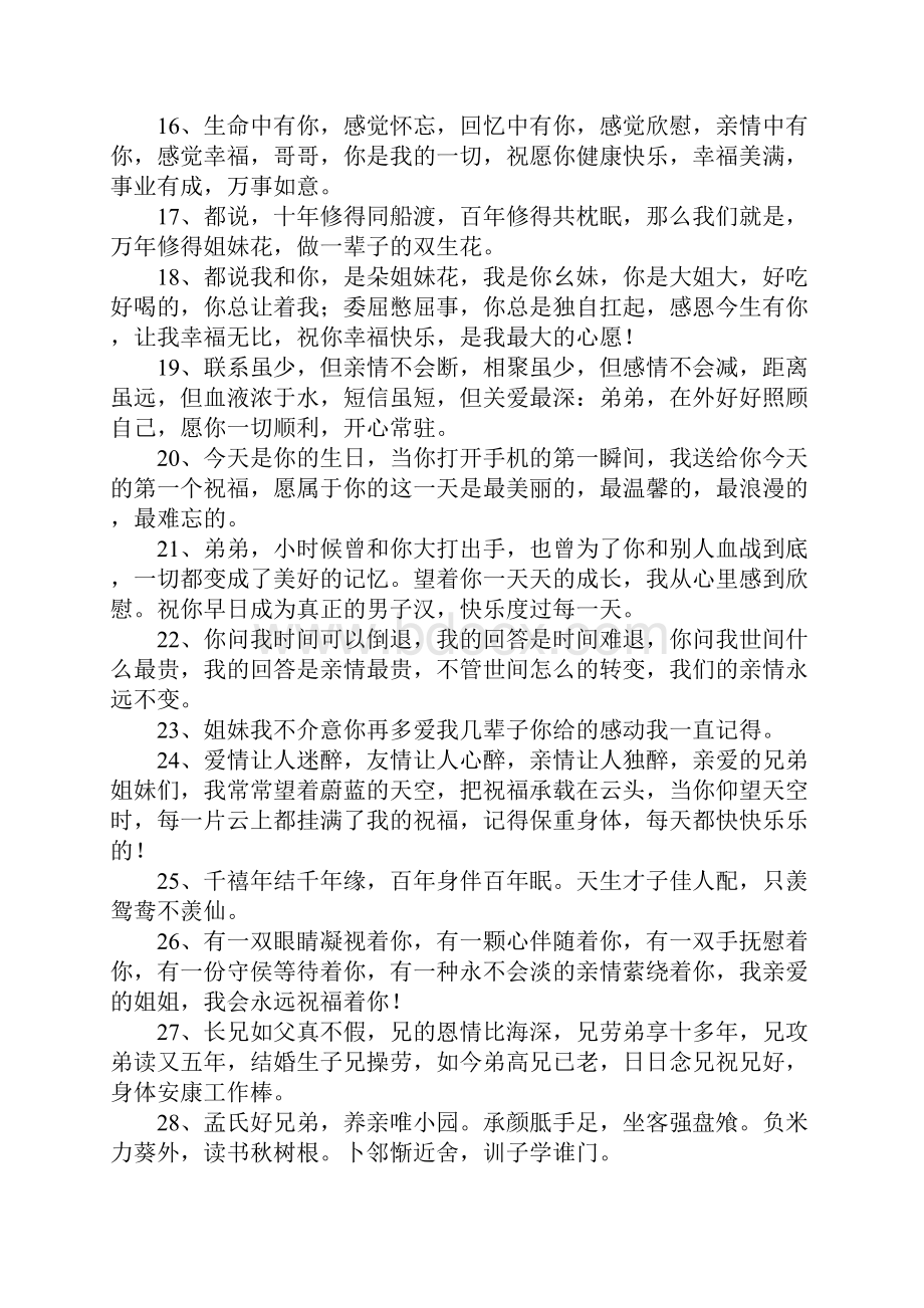 表达姐妹情深的句子.docx_第3页