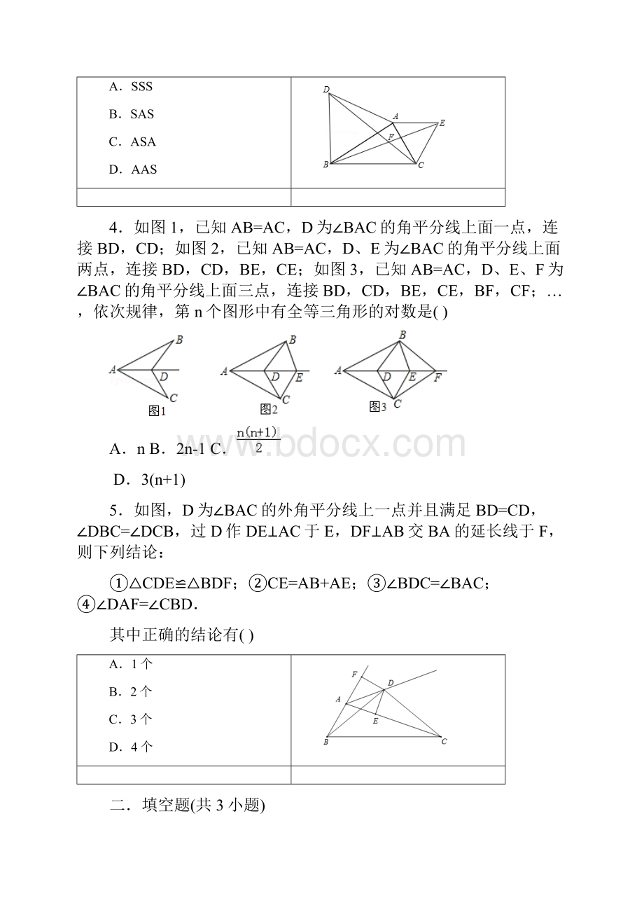 七下数学全等三角形压轴题组卷.docx_第2页