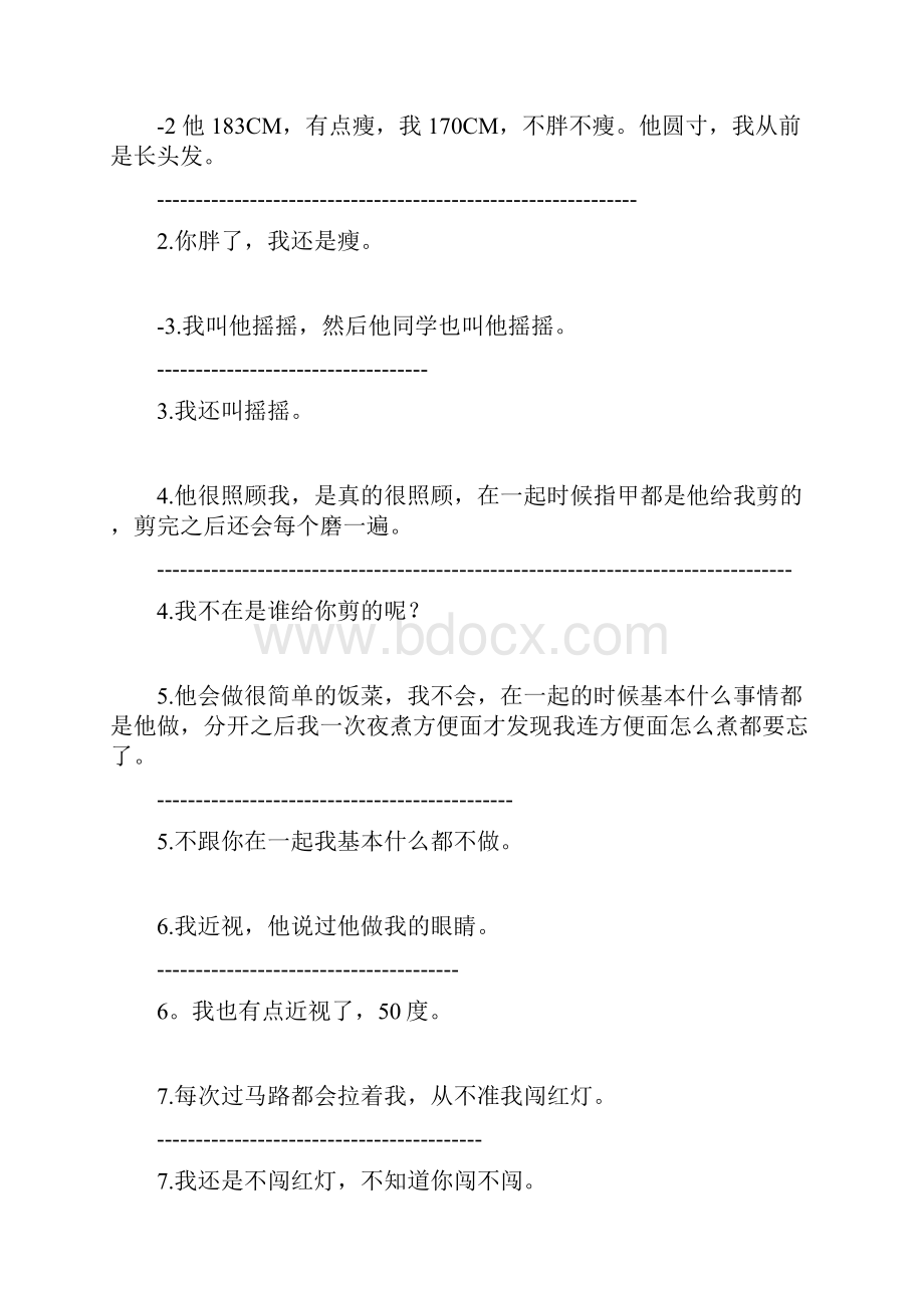 一个姑娘分手时写的在一起5年100件事 一年后他都一一回复了.docx_第2页