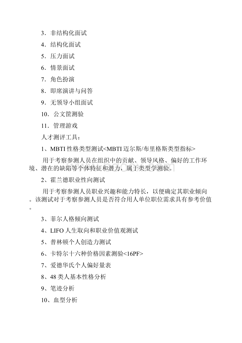 关于招聘与面试题库相当全面.docx_第2页