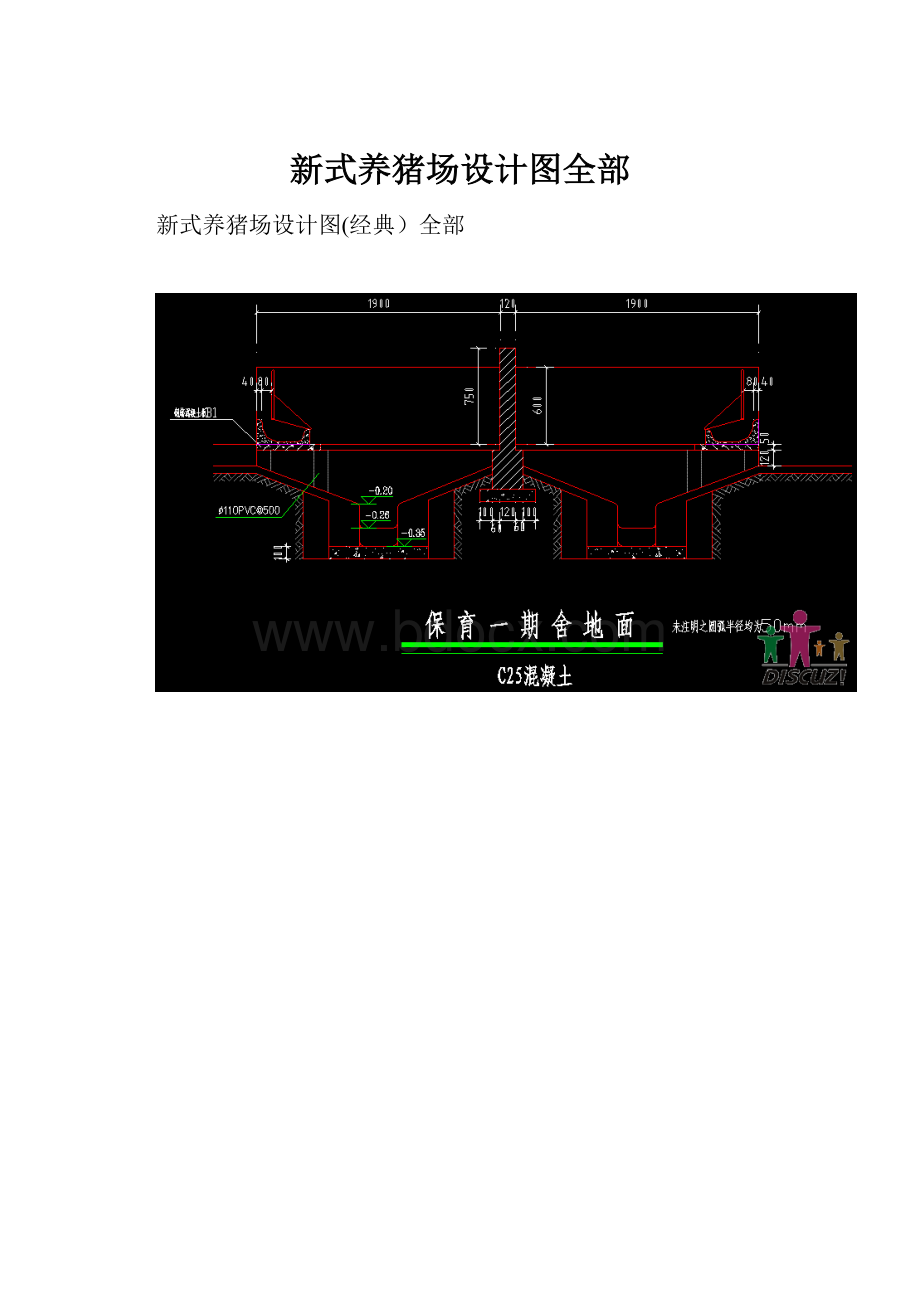 新式养猪场设计图全部.docx