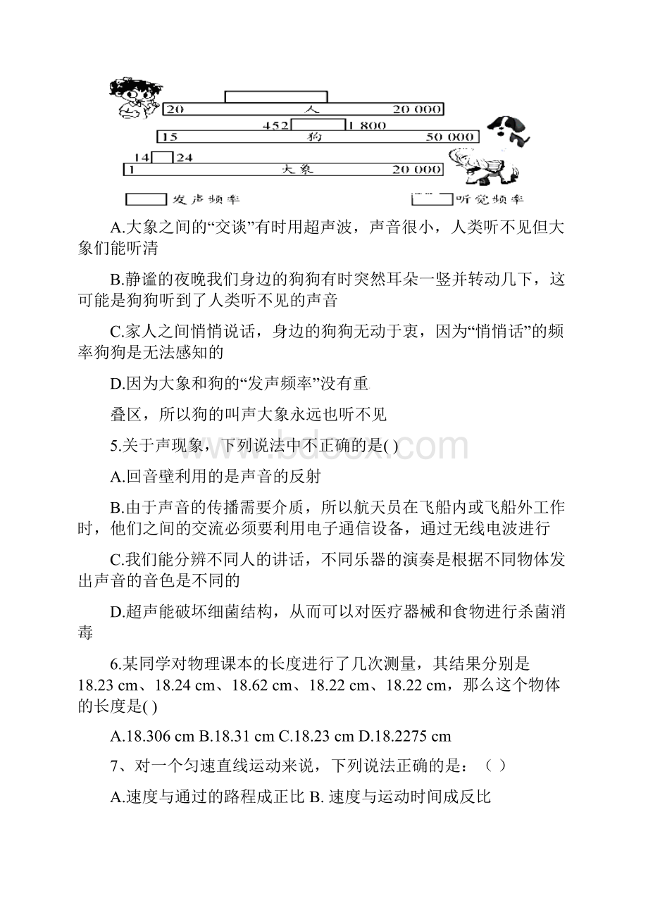 四川省成都市高新区学年八年级物理上学期期中试题新人教版.docx_第2页