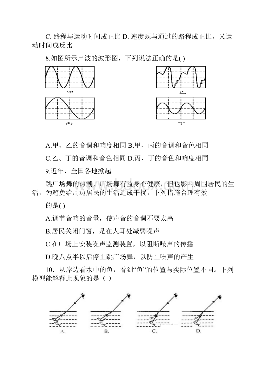 四川省成都市高新区学年八年级物理上学期期中试题新人教版.docx_第3页