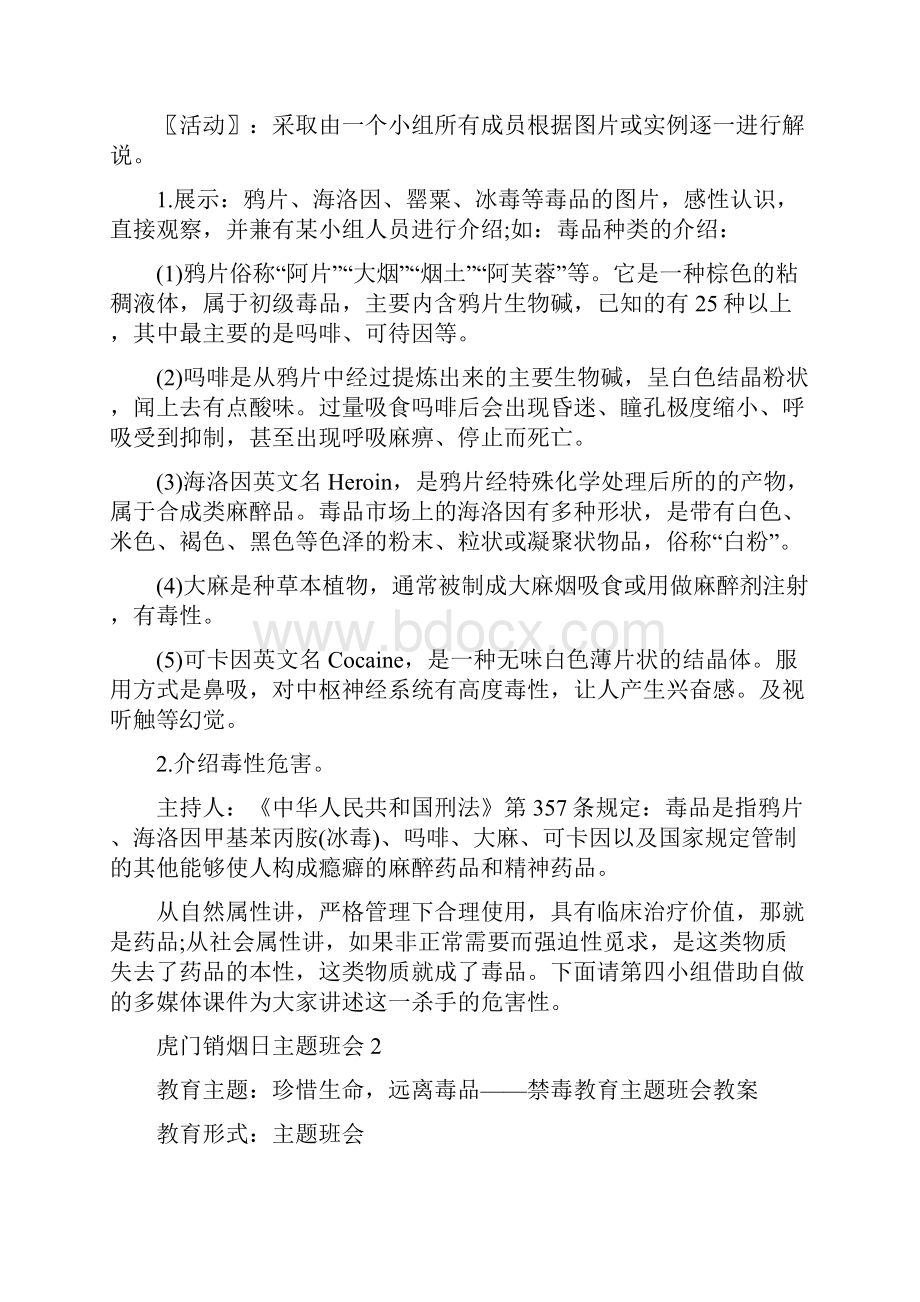 虎门销烟日主题班会教案优秀范文.docx_第3页