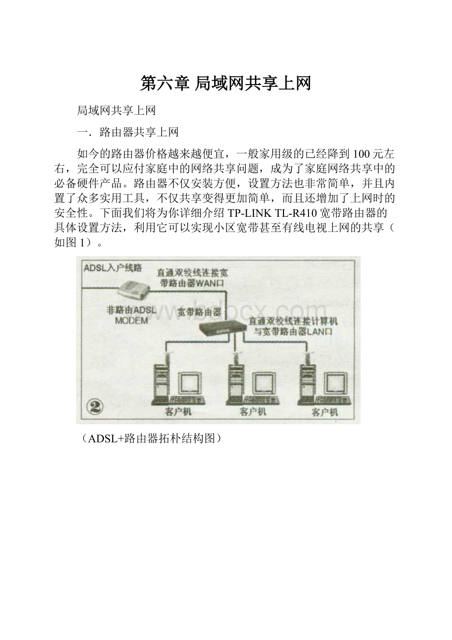 第六章 局域网共享上网.docx_第1页