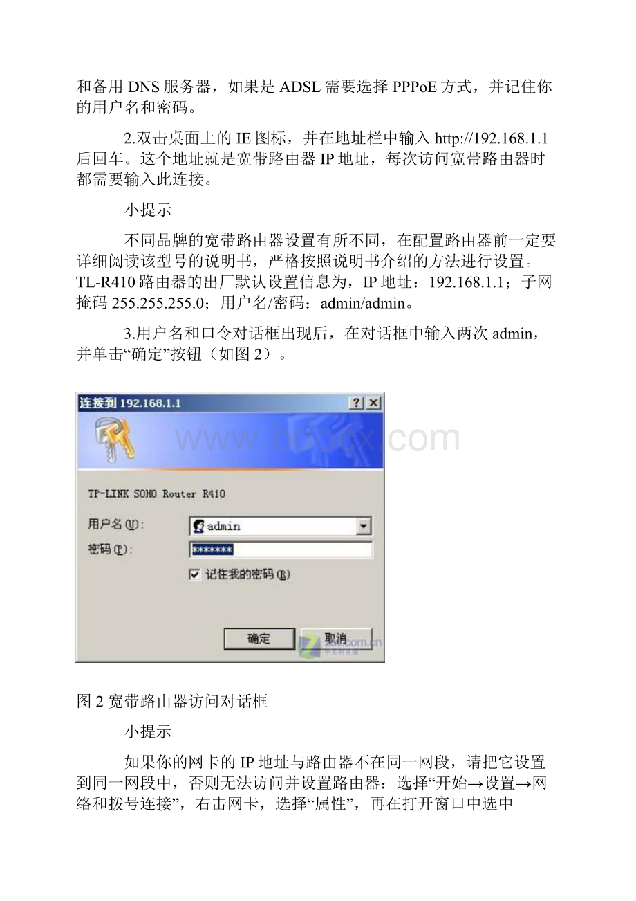 第六章 局域网共享上网.docx_第3页