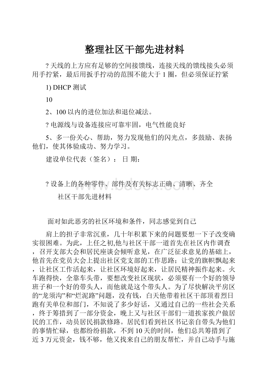 整理社区干部先进材料Word文档格式.docx_第1页