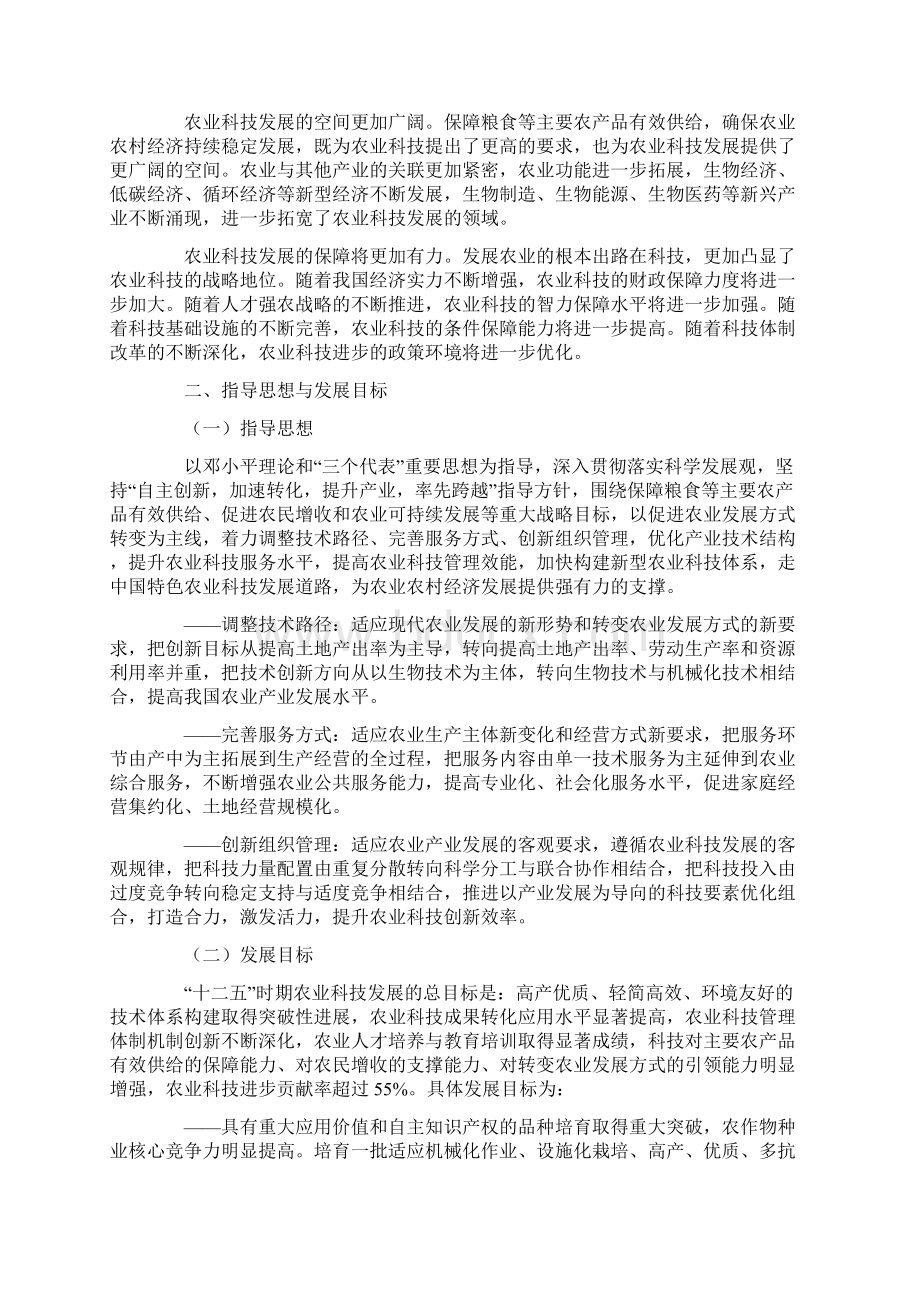 农业科技发展十二五规划Word文件下载.docx_第3页