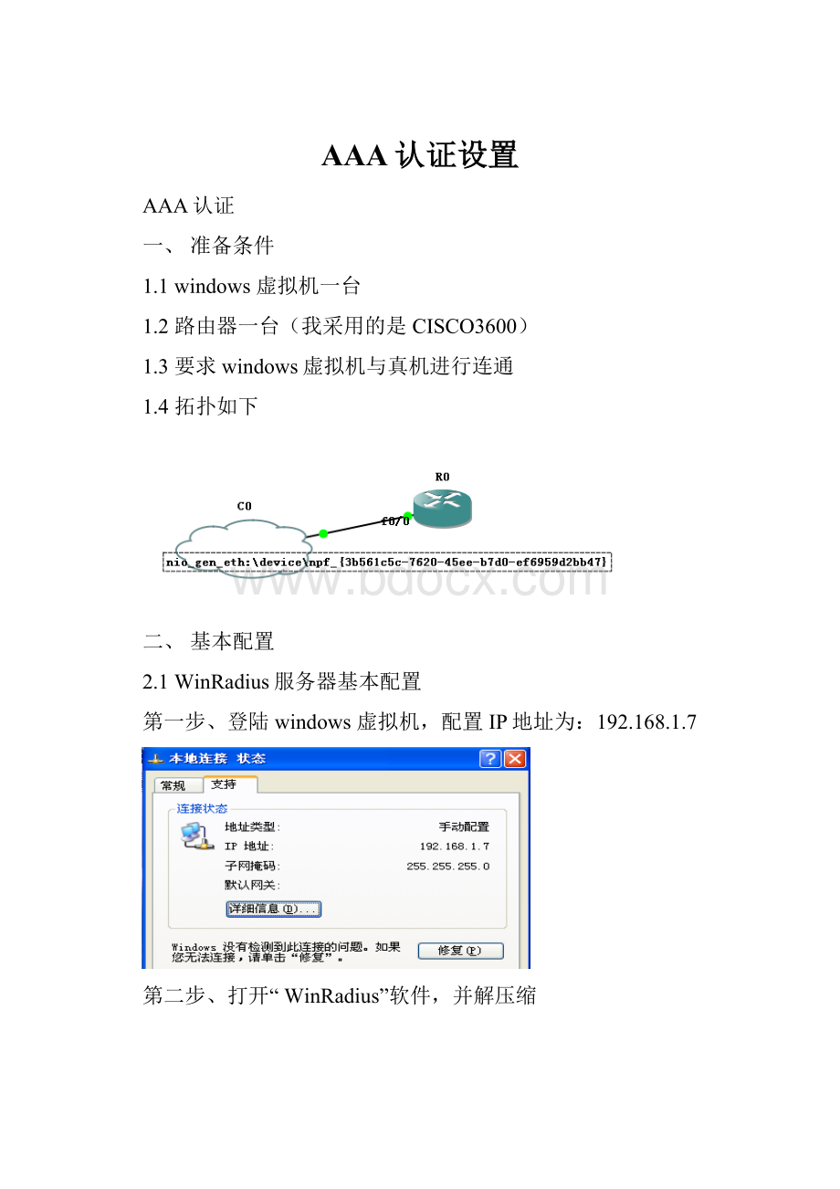 AAA认证设置.docx_第1页