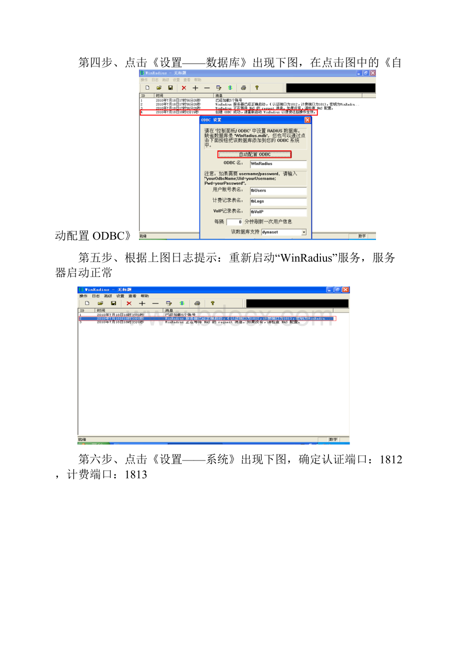 AAA认证设置.docx_第3页