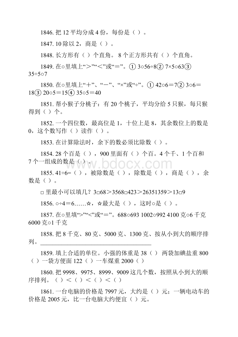 二年级数学下册期末填空题专项练习8Word下载.docx_第2页