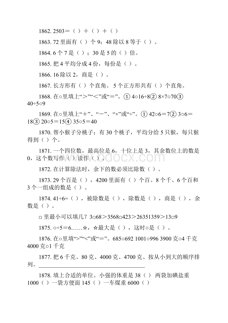 二年级数学下册期末填空题专项练习8Word下载.docx_第3页