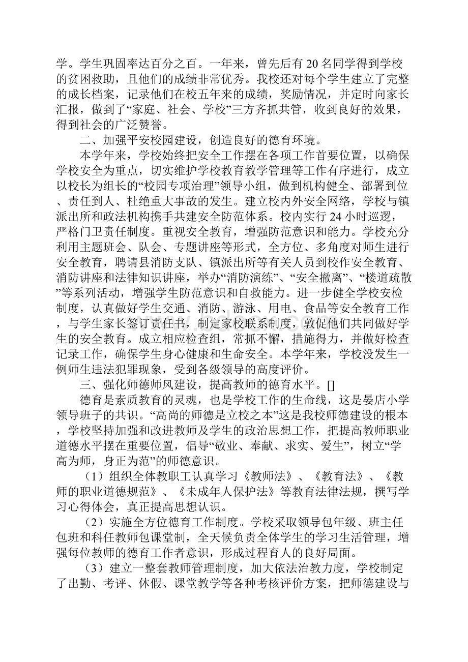 申报德育先进单位材料Word格式文档下载.docx_第2页