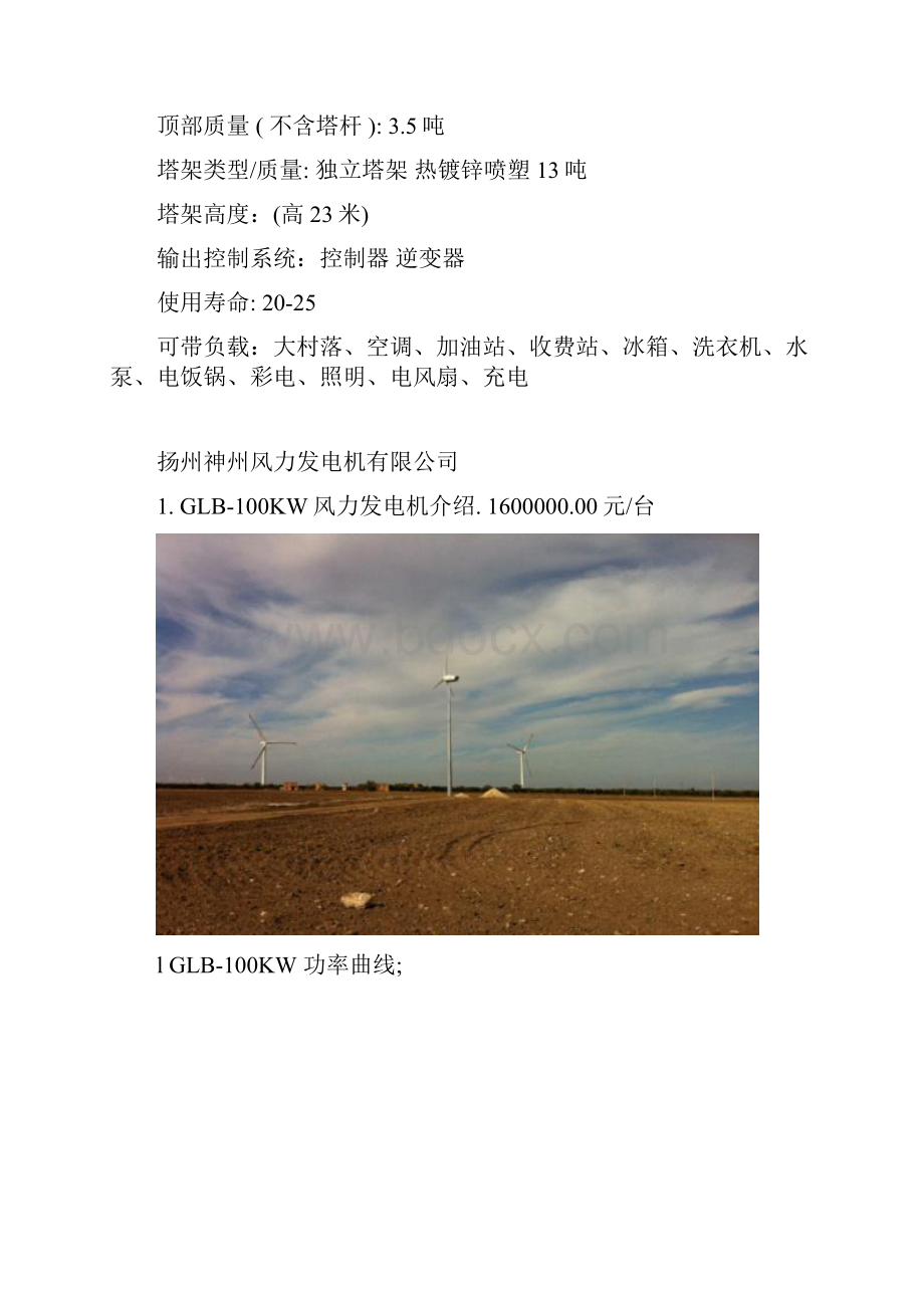 100kW300kW小风机.docx_第2页