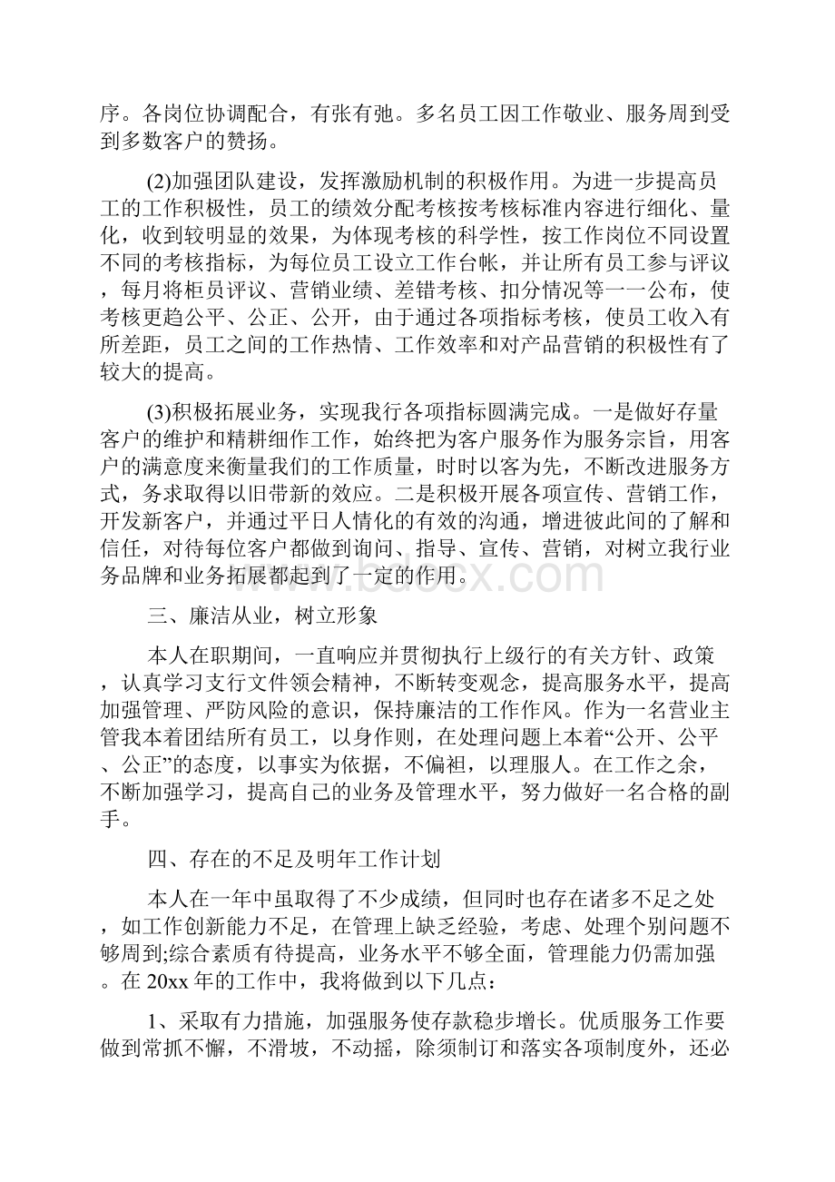 银行的述职报告范文.docx_第2页