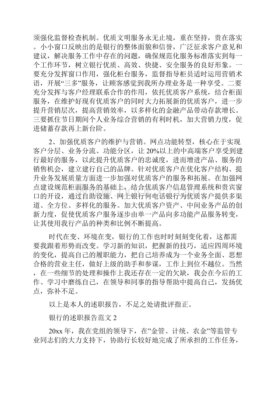 银行的述职报告范文.docx_第3页