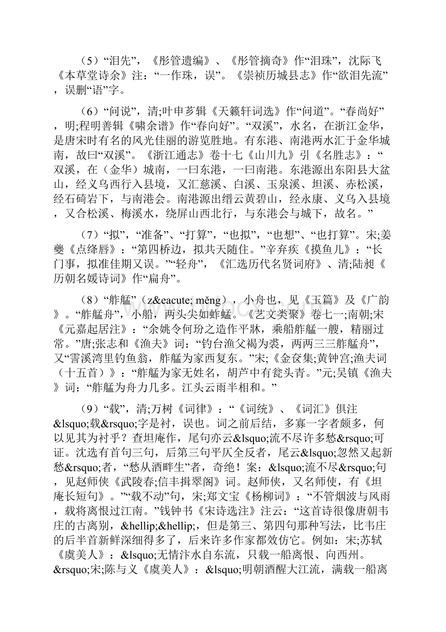 武陵春春晚李清照注释翻译赏析讲解文档格式.docx_第3页