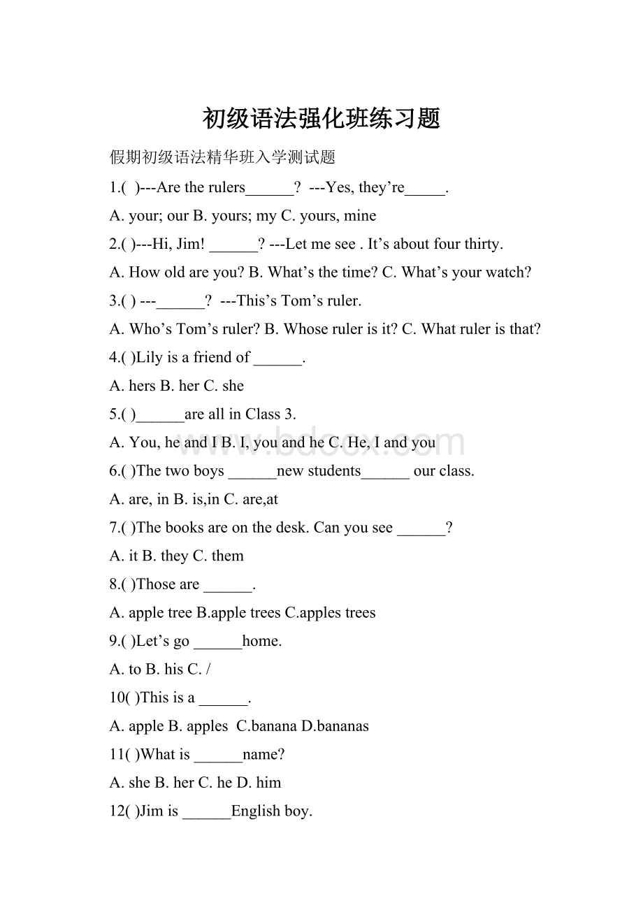 初级语法强化班练习题Word文档下载推荐.docx