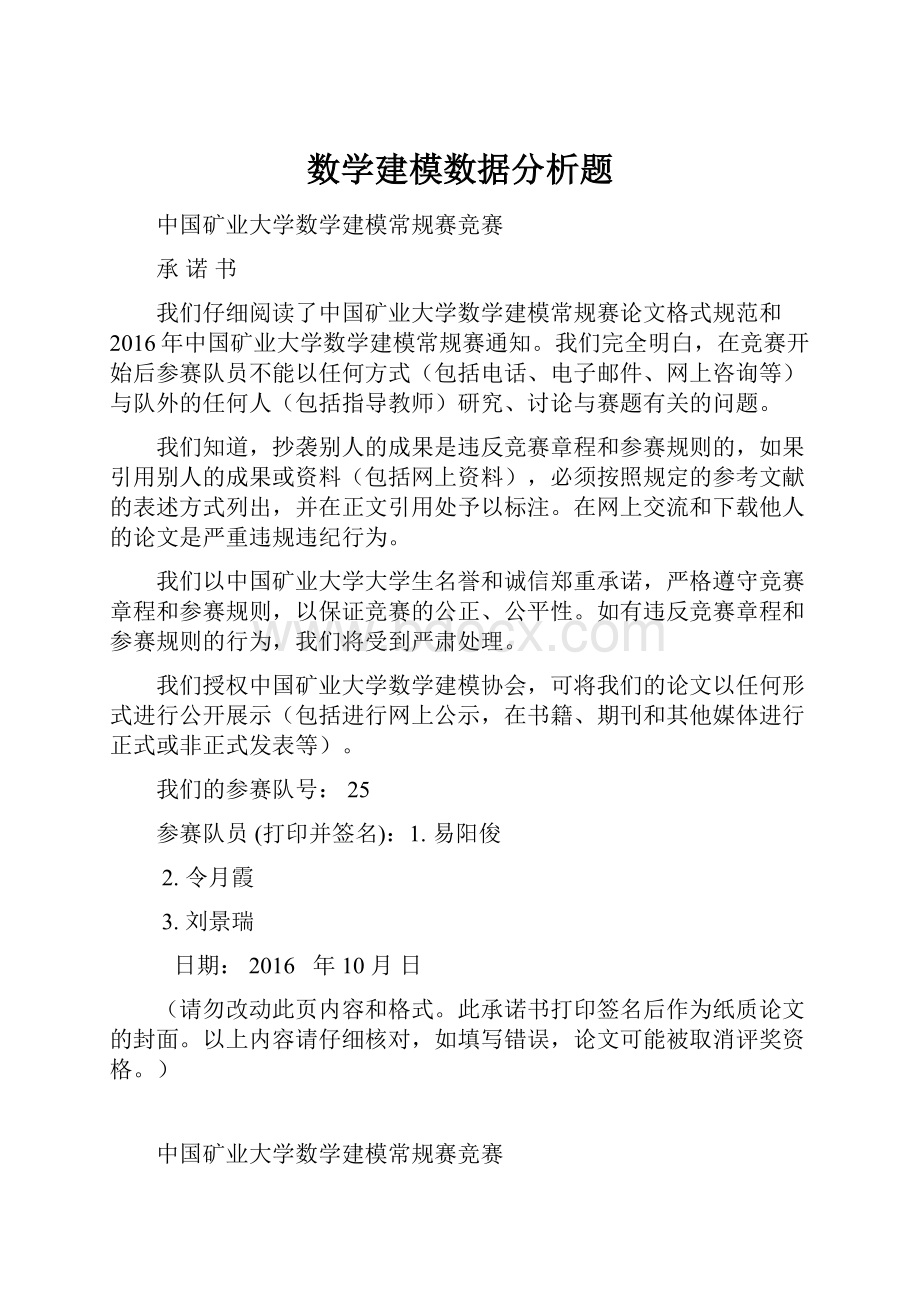 数学建模数据分析题.docx