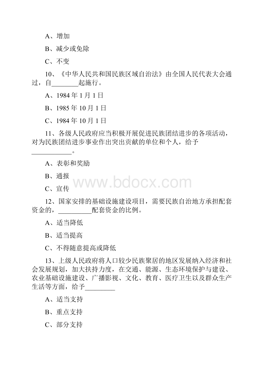 经典少数民族政策知识竞赛试题100题附答案.docx_第3页