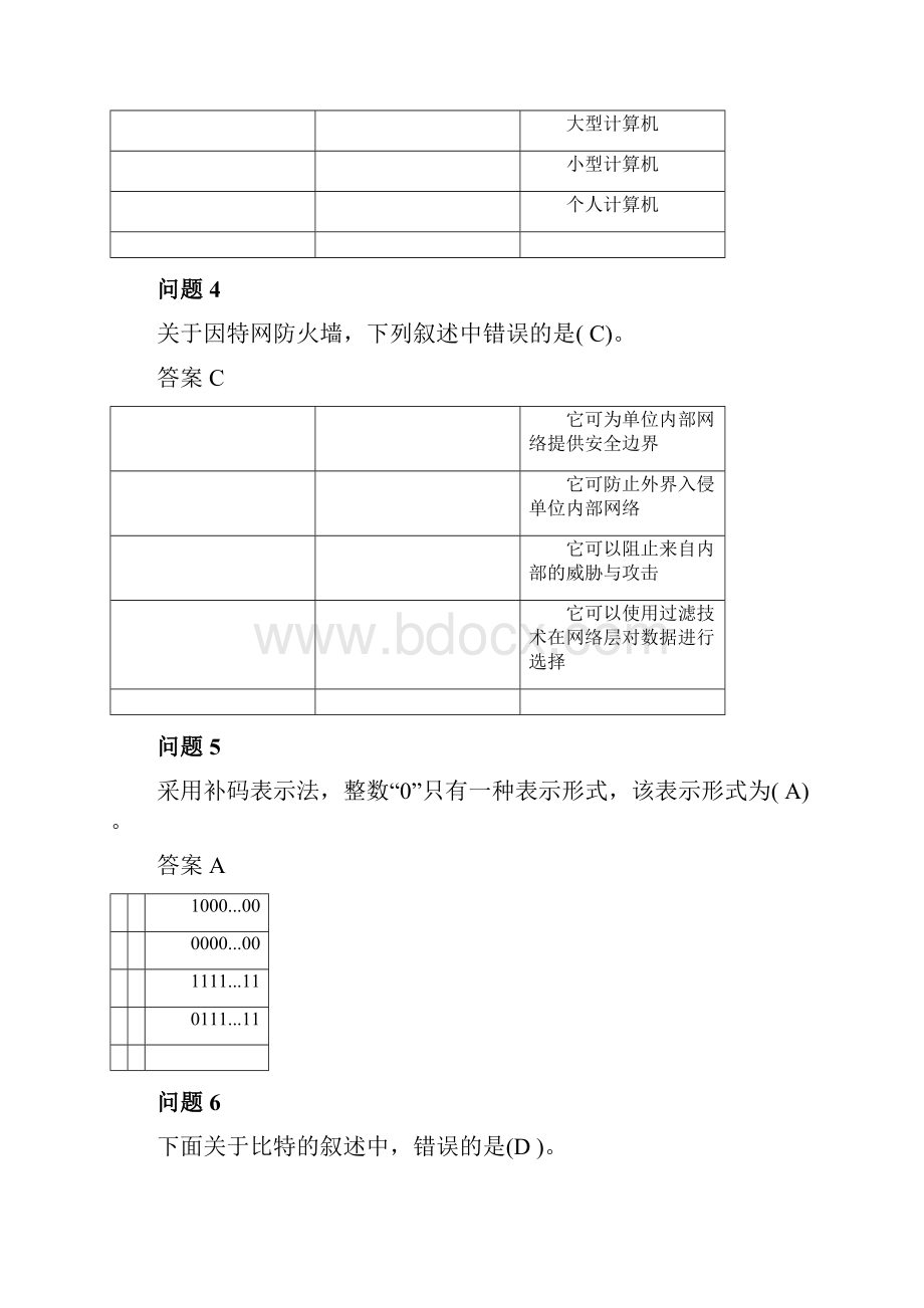 计算机基础与数据习题.docx_第2页