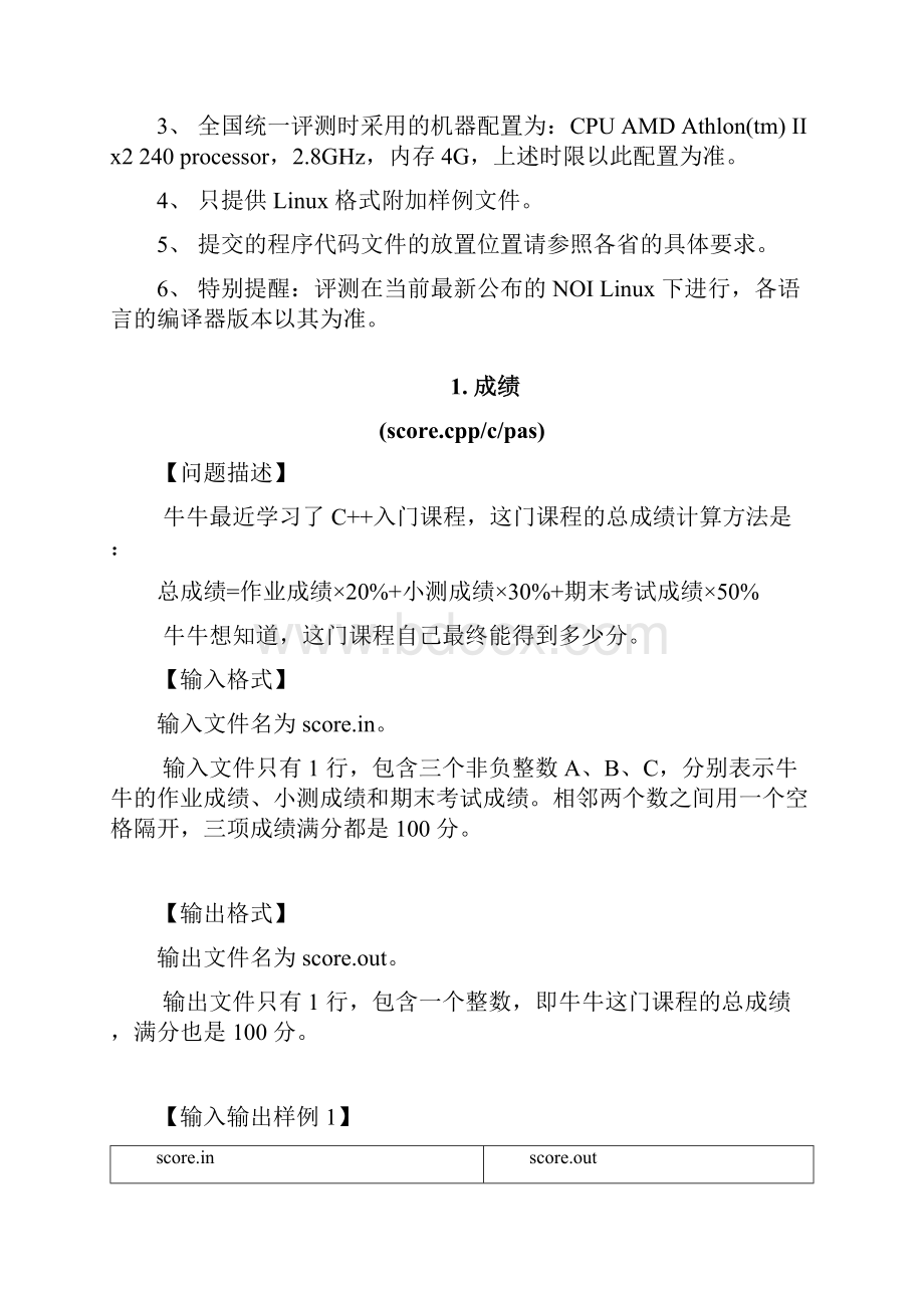 NOIP复赛普及组精彩试题Word文档下载推荐.docx_第3页