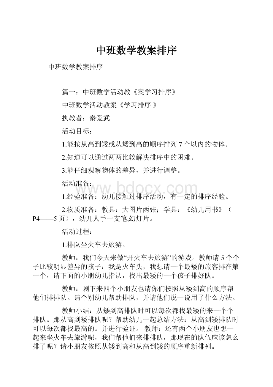 中班数学教案排序.docx_第1页