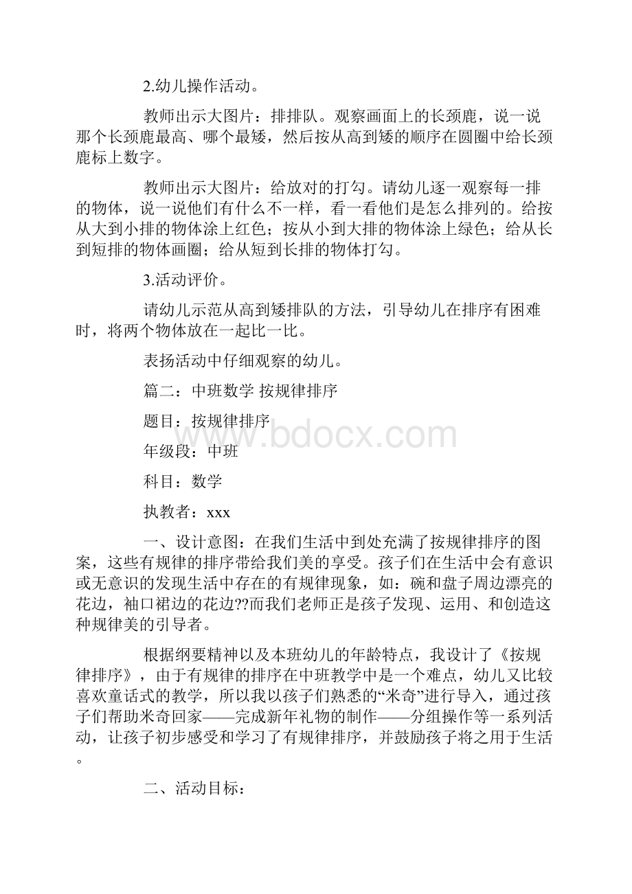 中班数学教案排序.docx_第2页