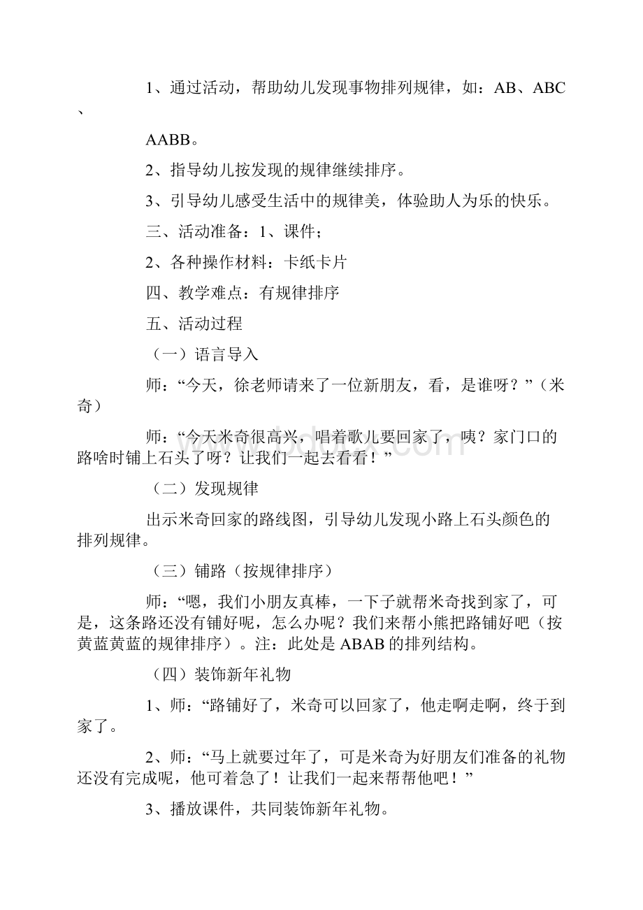 中班数学教案排序.docx_第3页