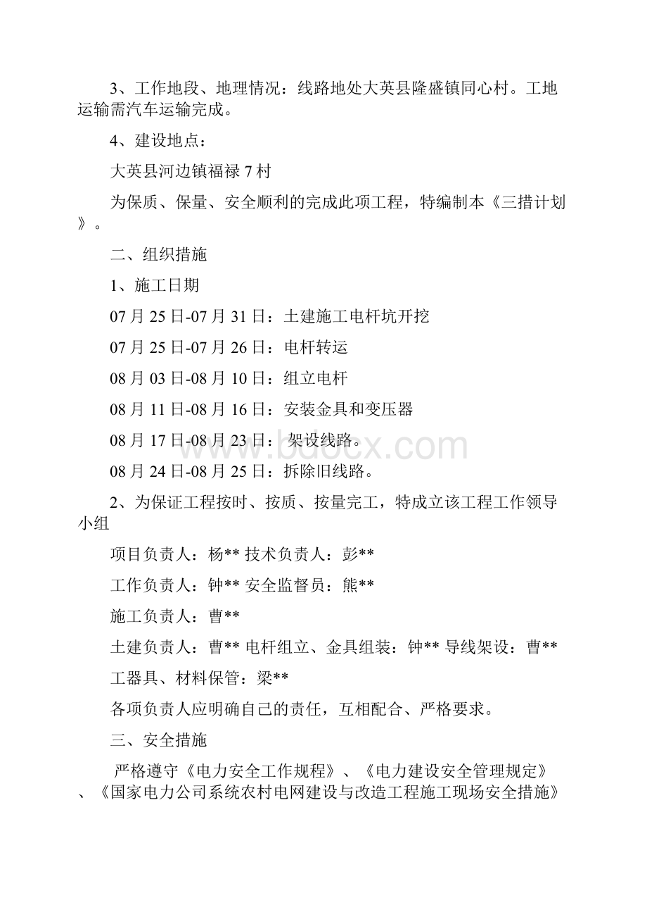 国网10kV及以下三措一案.docx_第2页