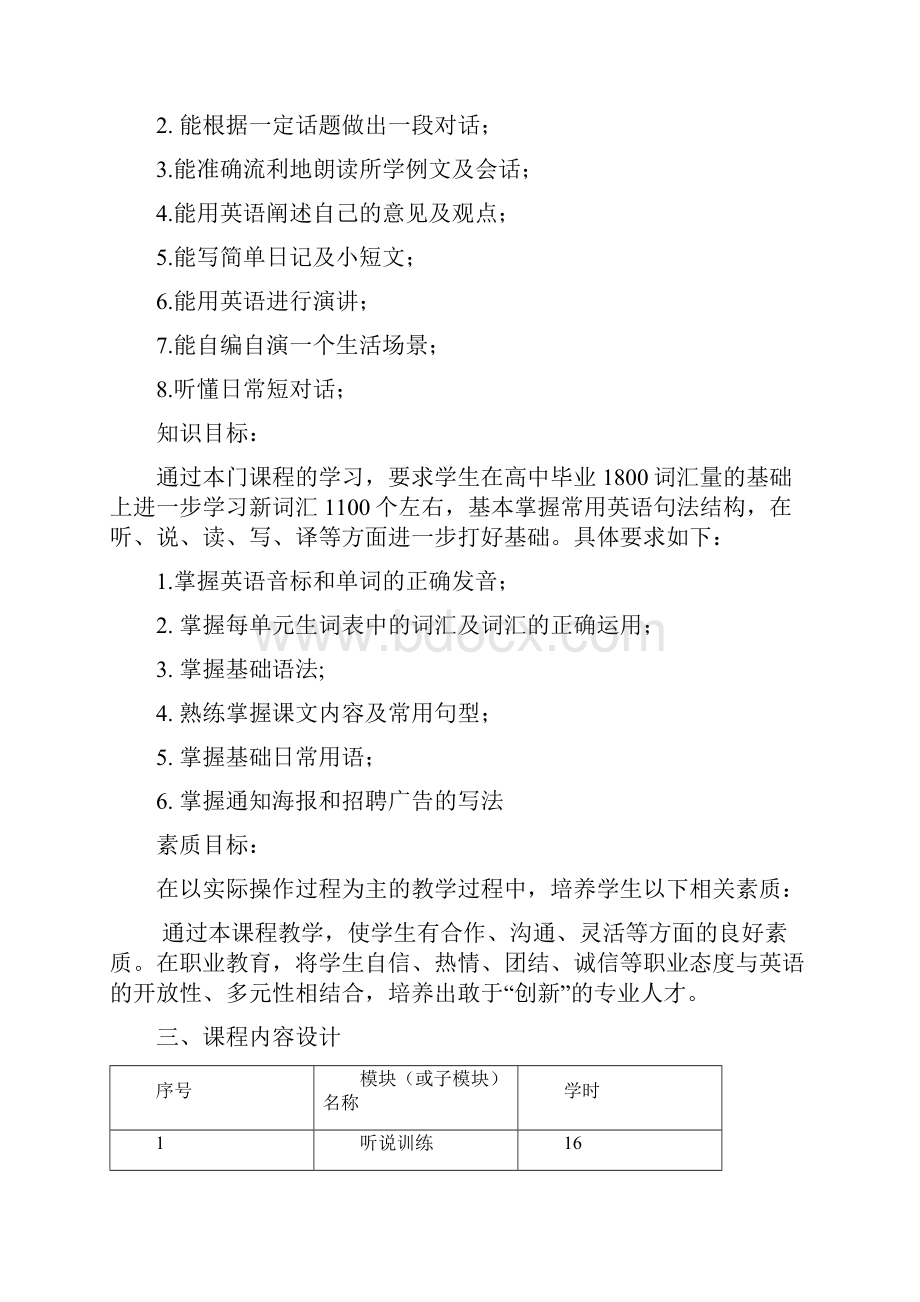 大学英语整体设计新编实用英语.docx_第2页