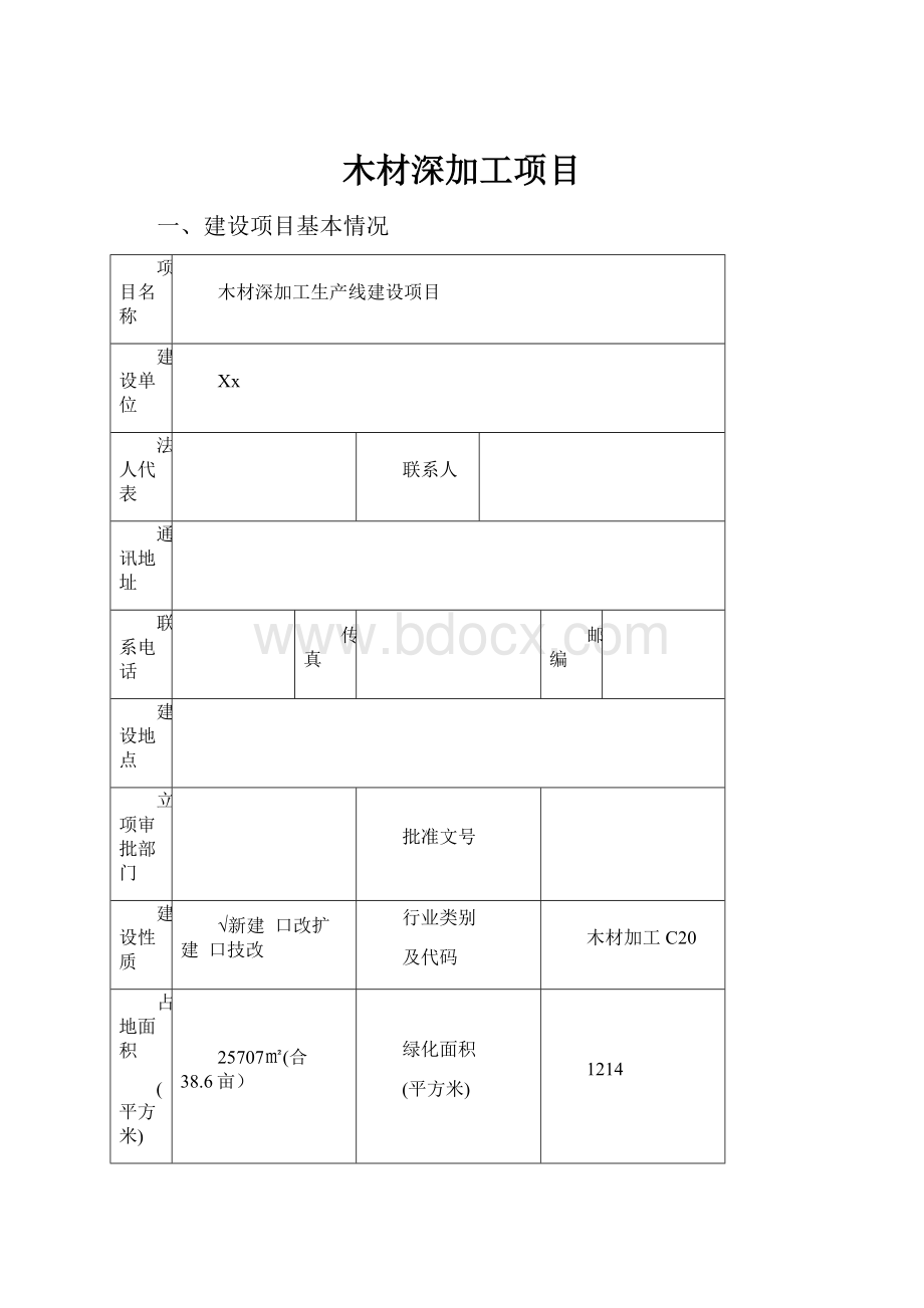 木材深加工项目.docx