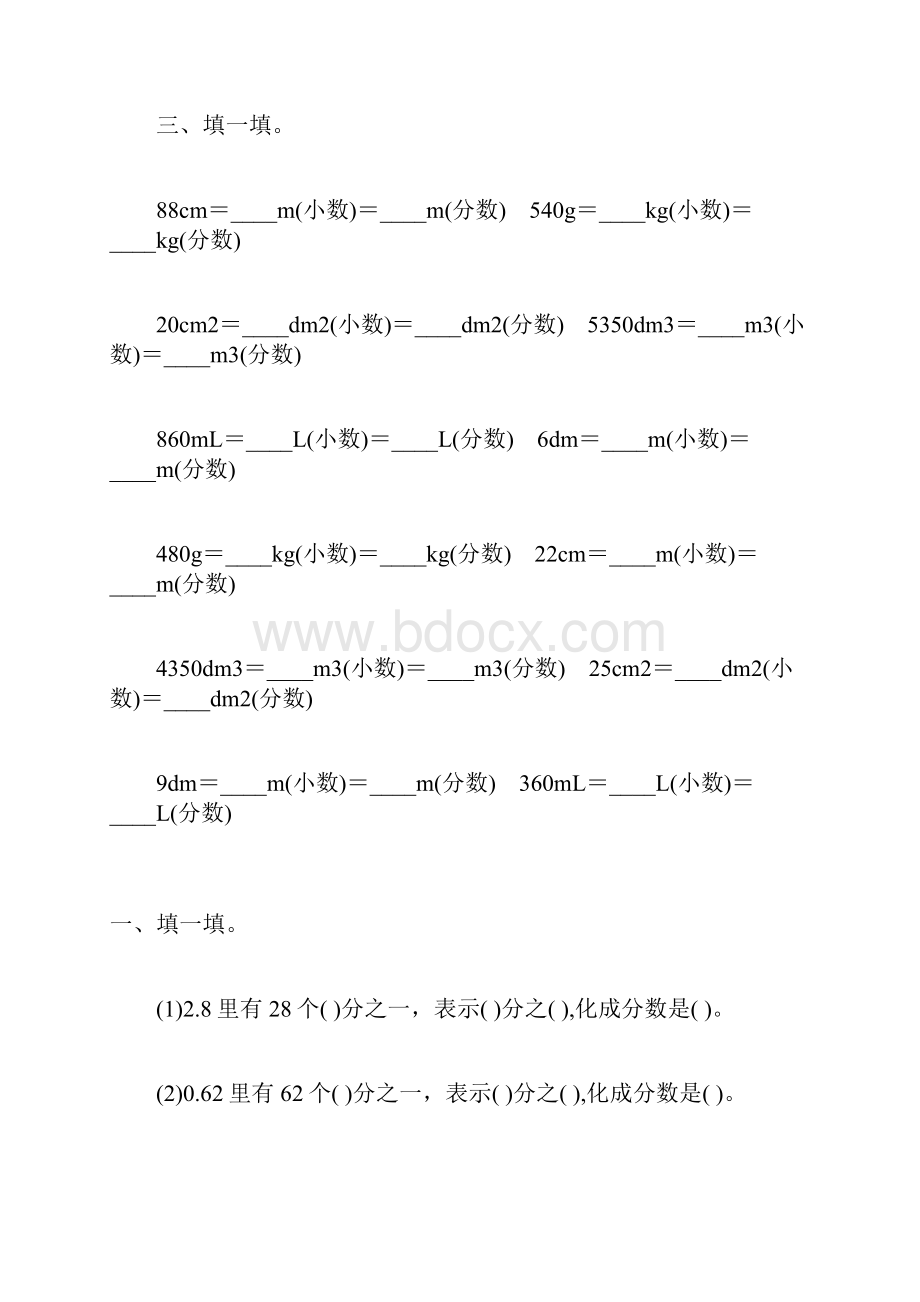 人教版五年级数学下册分数化小数专项练习题12Word文档格式.docx_第2页