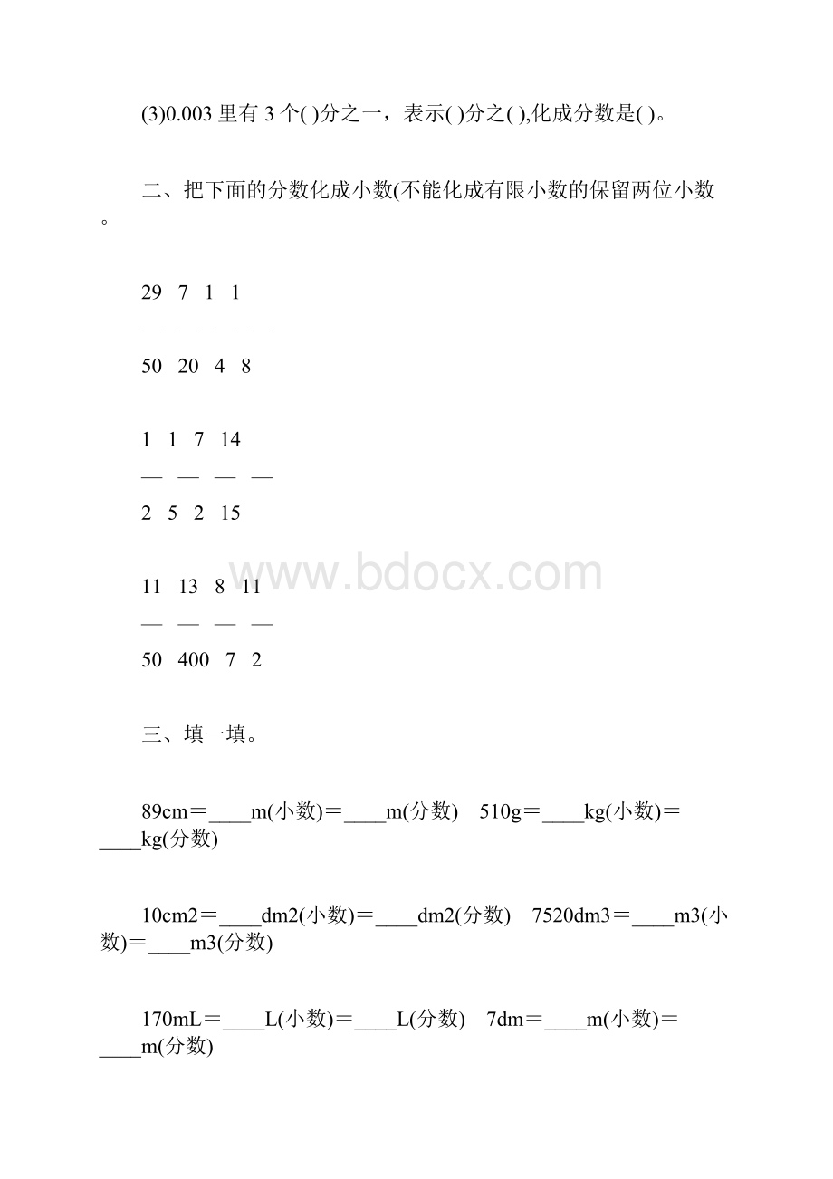 人教版五年级数学下册分数化小数专项练习题12Word文档格式.docx_第3页