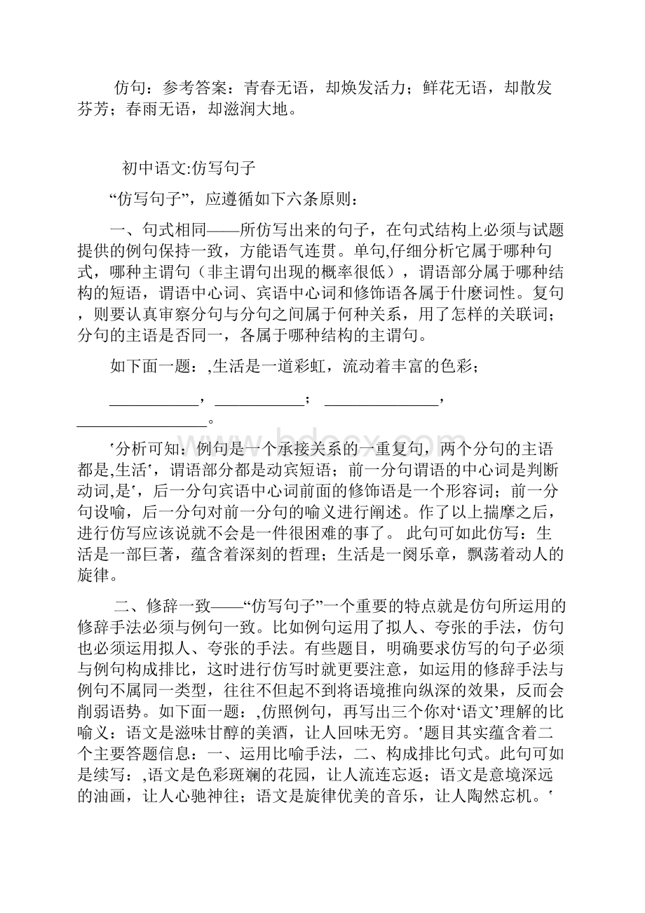 初中语文仿写训练解析.docx_第3页