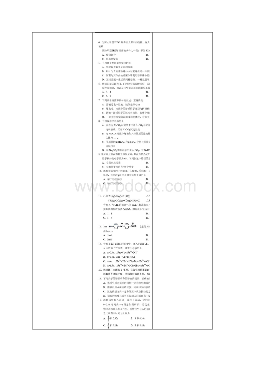 普通高校招生统一考试全国2卷理综Word格式.docx_第2页