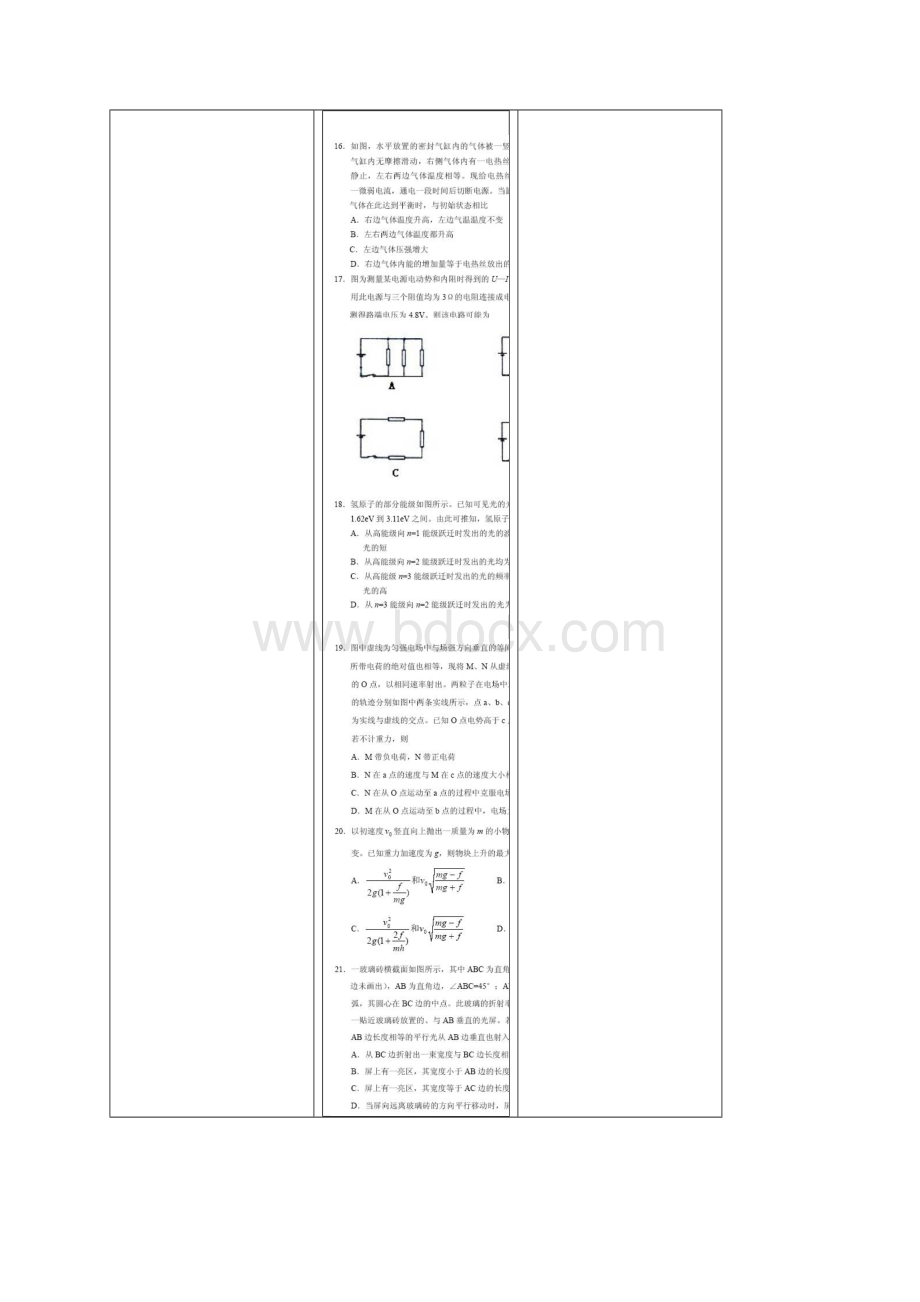 普通高校招生统一考试全国2卷理综Word格式.docx_第3页