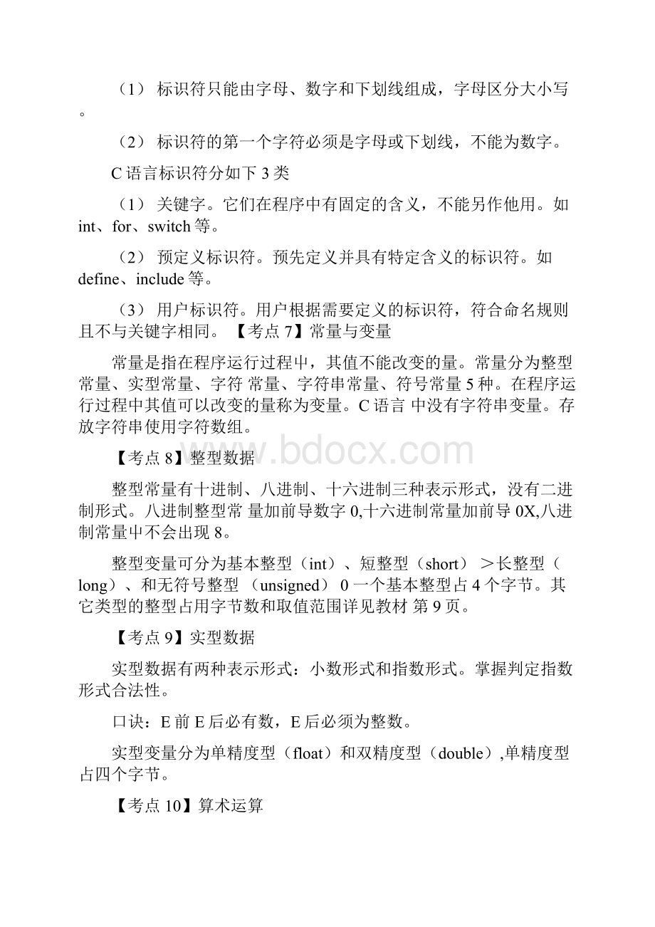 计算机二级复习资料完整版doc.docx_第2页